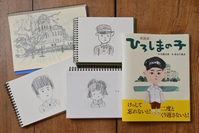 絵本「ひろしまの子」と長谷川義史さんのスケッチ＝大阪市内で2025年6月18日、北村隆夫撮影