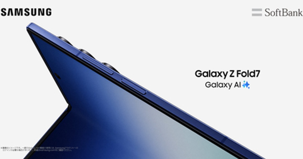 プレスリリース：＜ソフトバンク＞「Samsung Galaxy Z Fold7