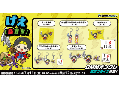 中野たむ dmmオンクレ グッズセット アクスタ クリアカード アクキー プレスリリース：DMMオンクレに、佐渡ヶ島系動画クリエイター