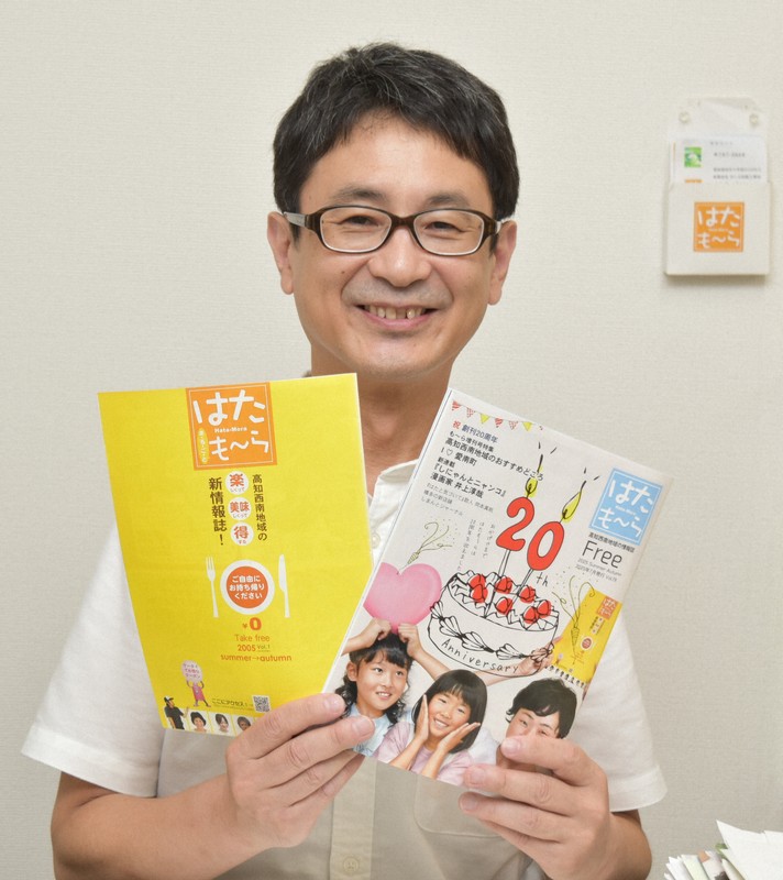 地域密着貫いて 高知・西南地域の情報誌「はたも～ら」、創刊20年