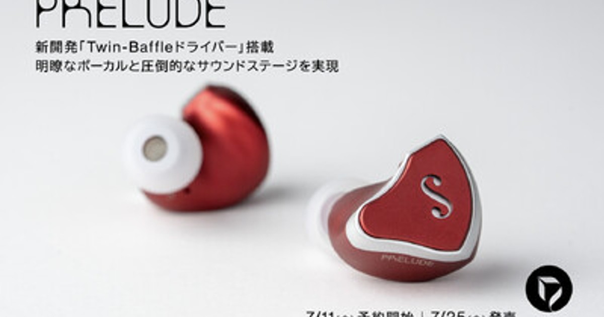 プレスリリース：DITAのIEMイヤホン「Prelude」誕生 新開発