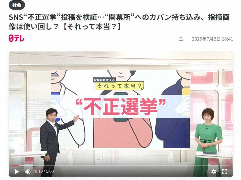 SNSチェックに注力 参院選でテレビ各局 偽・誤情報打ち消しも 「質の