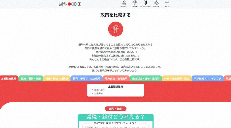 参院選2025：利用者意見、AIで可視化 「JAPAN CHOICE」 サイト機能