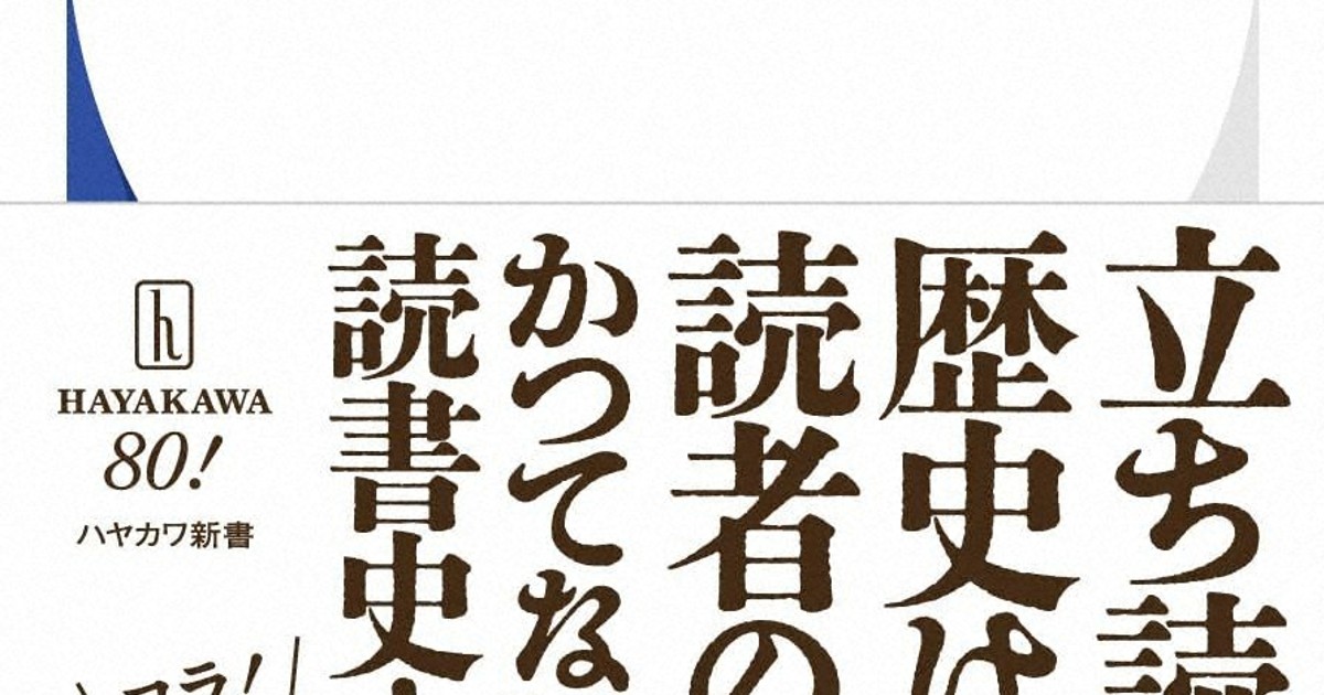 今週の本棚：永江朗・評 『立ち読みの歴史』＝小林昌樹・著 | 毎日新聞