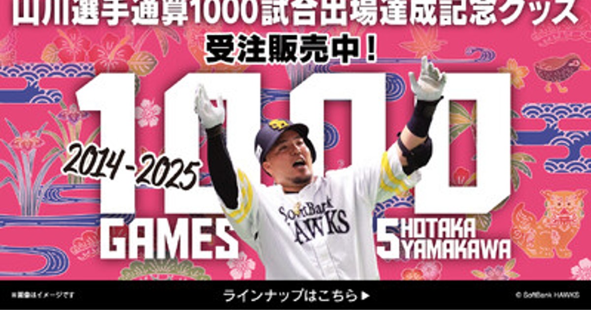 2024オープン戦ソフトバンクホークス山川穂高サインボール24 signed-ball-5-yamakawa-hotaka-