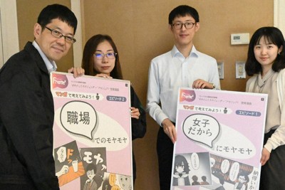 ジェンダーギャップをテーマにした漫画のパネルを持つフレンテみえの職員たち。左端が宮田真樹さん＝津市一身田上の県文化会館で2025年7月3日午後1時13分、長谷山寧音撮影