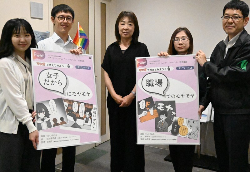 多様な人の声、届く社会に ジェンダーギャップ、マンガで啓発 三重