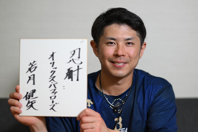 色紙を持つオリックスの若月健矢選手＝京セラドーム大阪で、久保玲撮影
