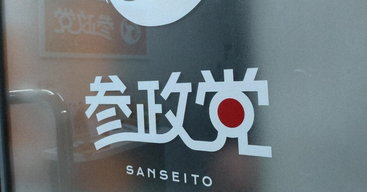 参政党に期待「できる」19％　「できない」46％　毎日新聞世論調査
