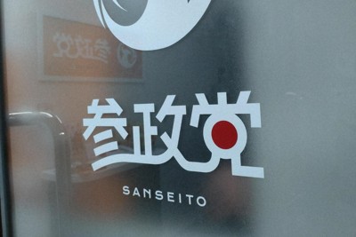 参政党本部＝東京都港区で春増翔太撮影