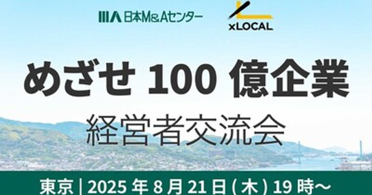 プレスリリース：［セミナー］第1回「めざせ100億企業 経営者