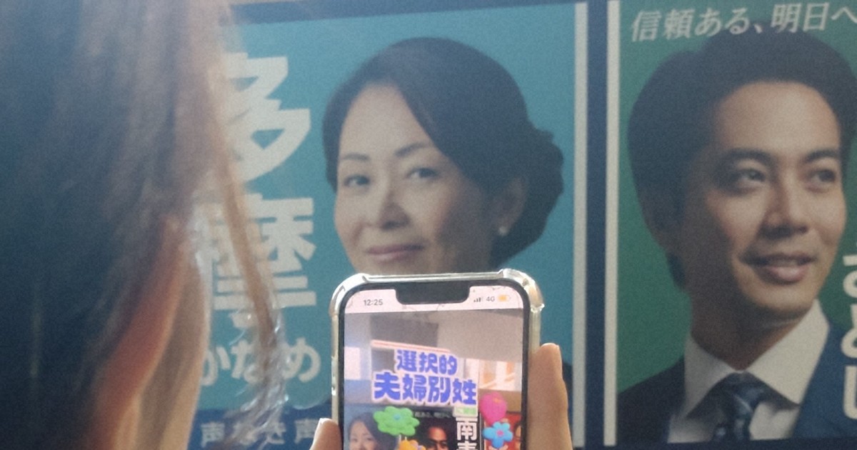 選択的夫婦別姓と同性婚について、賛成する候補者のポスターにスマートフォンをかざすと「賛成」と表示されるARカメラを体験する学生＝京都市上京区の同志社大で2025年7月7日午後0時25分、太田裕之撮影