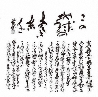 書展クリップ：書藝北辰会展 GINZA／2025 | 毎日新聞