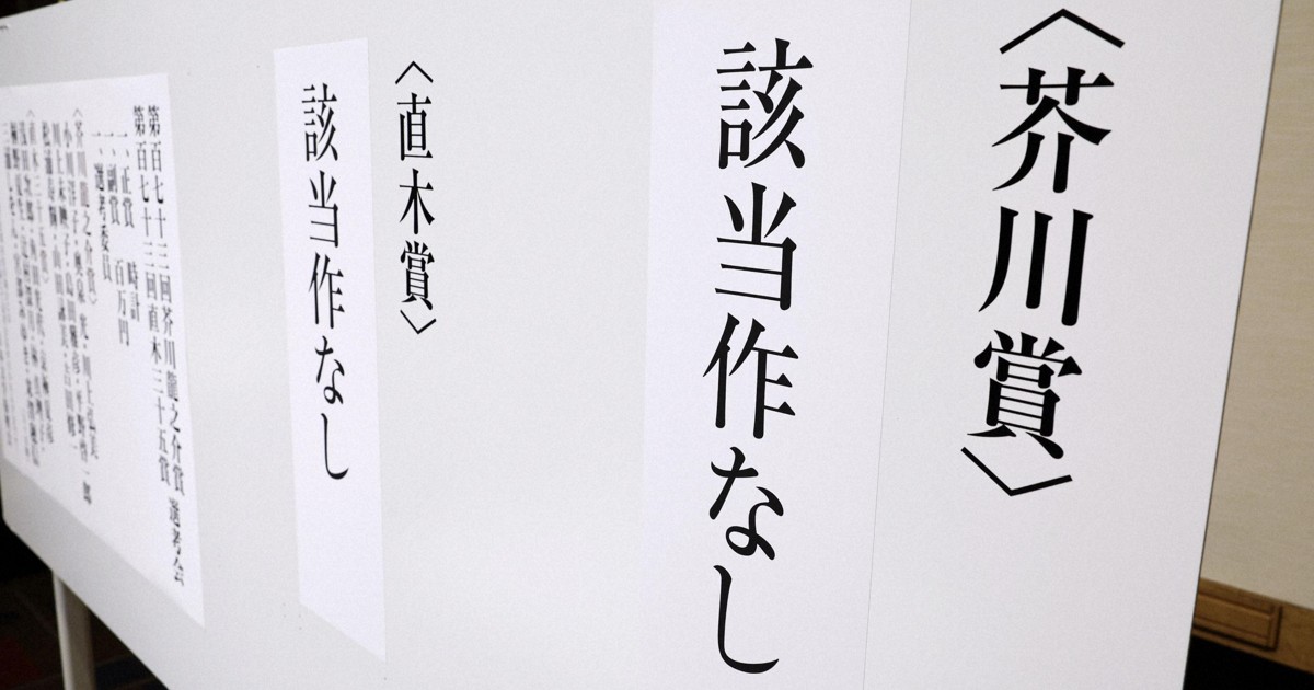 No wins in 2 prestigious Japanese literary awards, 1st in 27 yrs
