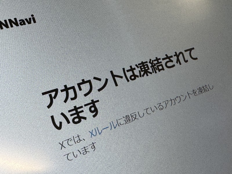 日本でも選挙介入? 米機関「親ロシア」認定したアカウントも凍結