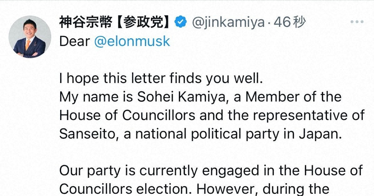 参政・神谷代表、党関係者のX凍結巡りマスク氏に開示要請の投稿