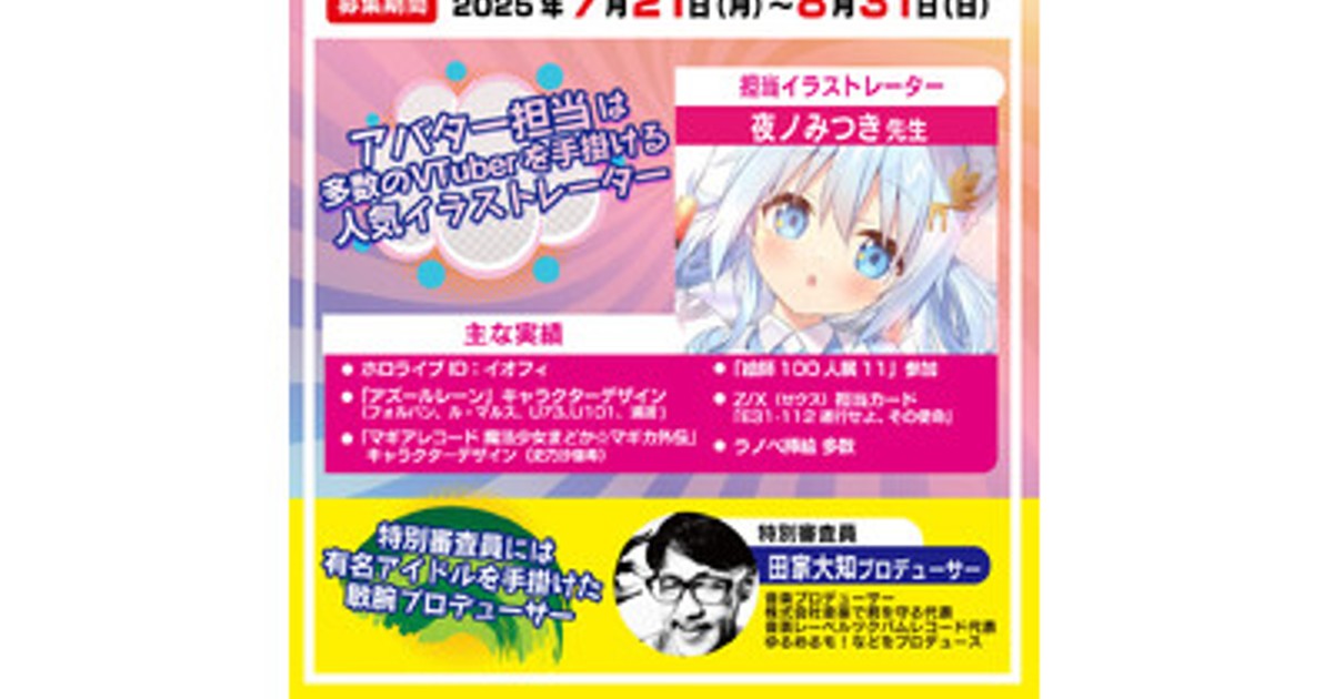プレスリリース：［VTuberオーディション開催］ひきこもりを