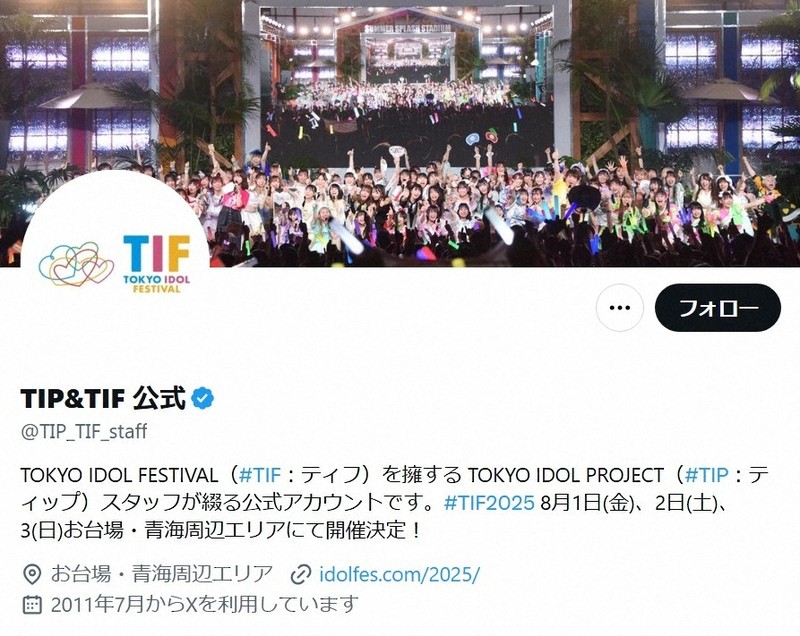 TIF 2025 8/2公演 通常チケット 単日券 TOKYO IDOL FESTIVAL 2025 supported by にしたんクリニック