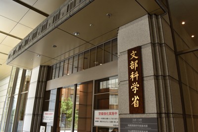 文部科学省