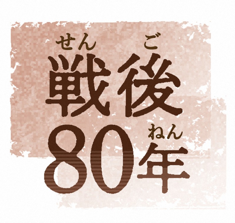 戦後80年：原爆「子どもたちに伝えたい」 友田さんの記憶、絵本に