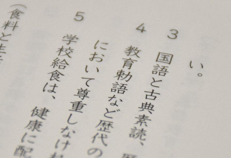 （教育）勅語　本州謹写　明治時代の書 教育勅語｜明治神宮