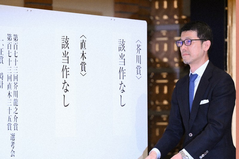 ルポ：芥川賞・直木賞 27年半ぶり「該当なし」 「もうひと踏ん張り