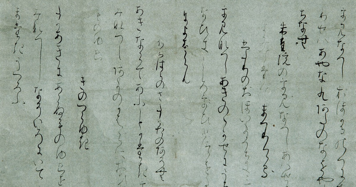 書の世界：平安のみやび、ズラリ 東京で「極上の仮名」展 | 毎日新聞