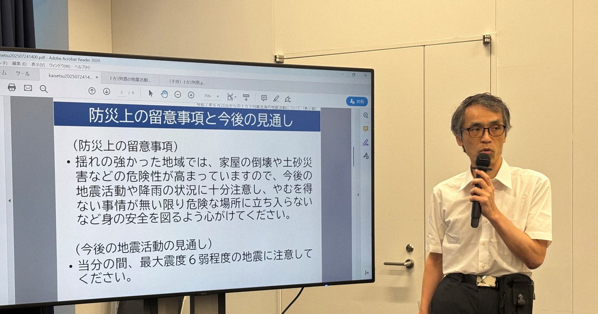 トカラ地震、気象庁「終息判断困難」　専門家はマグマ活動関与を指摘
