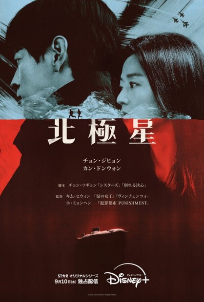 ORICON NEWS：チョン・ジヒョン×カン・ドンウォン主演『北極星