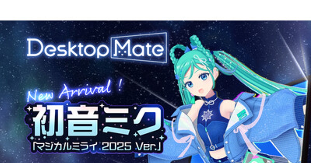マジカルミライ 2025 デスクマット サブビジュアル ver. グッズ]マジカルミライ 2025 デスクマット メインビジュアル ver