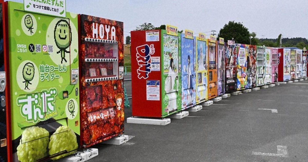 【宮城県】自動販売機★物販2コラム 地域発：東北 宮城・自販機ミュージアム 彩る38台集結 「聖地」へ