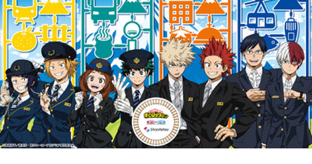 プレスリリース：TVアニメ『僕のヒーローアカデミア』×静鉄