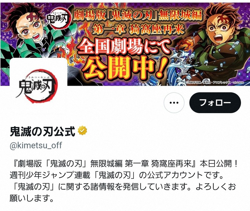 大ヒット中の劇場版「鬼滅の刃」 盗撮行為に声明発表「刑事告訴