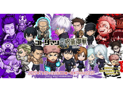 呪術廻戦 コトダマン 30名様 当選品 限定 アクリルスタンド 禪院真依 プレスリリース：『コトダマン』×TVアニメ『呪術廻戦』渋谷事変