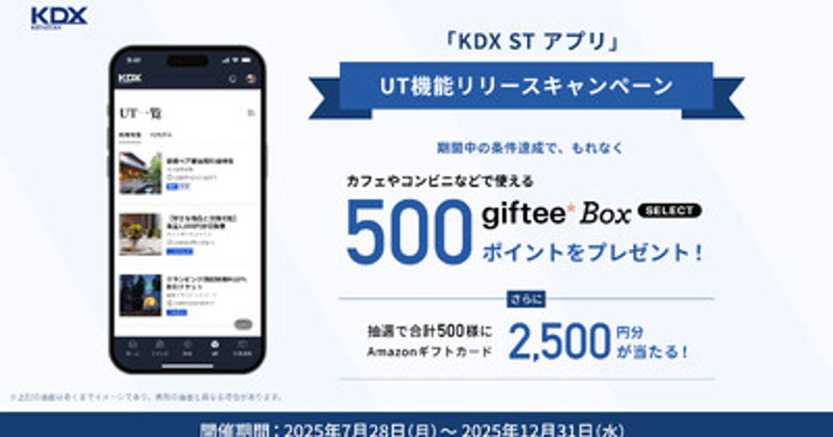 フォロー購入1000円以上プレゼント❣️ページです♡ プレスリリース：［「KDX ST アプリ」UT機能リリース記念］条件