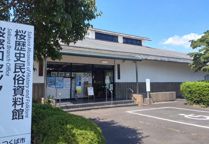 いばらき「館」を歩く：つくば市桜歴史民俗資料館 調の白布、正倉院に