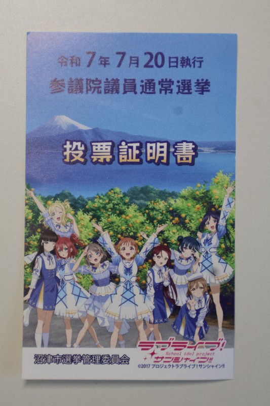 デザインを「ラブライブ」に→交付3.6倍 静岡・沼津の投票証明書