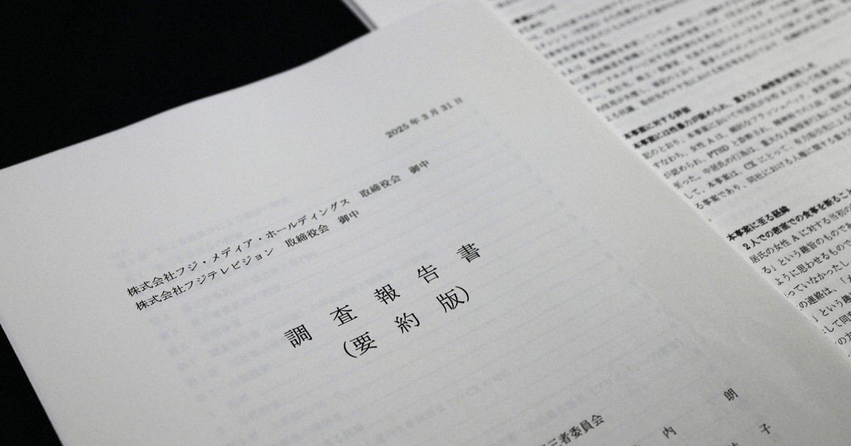 記者の目:悪ノリと暴走  容認続けた「ホモソーシャル文化」　フジテレビ問題