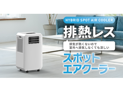 Three up スポットクーラー 排熱レス 2025年製造 0.png?4