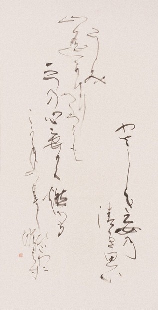 ①書家　内山玲子　書道作品 ①書家 内山玲子 書道作品 - メルカリ