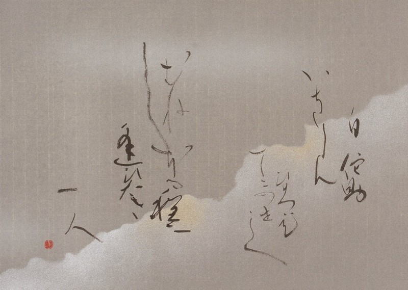 書の世界：内山玲子一門展 生誕100年 感謝をこめて | 毎日新聞