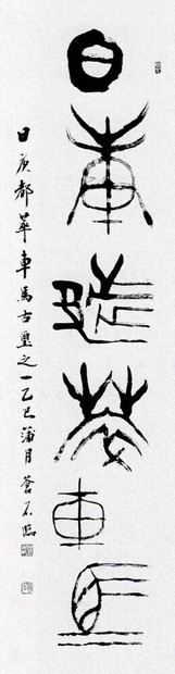 ①書家　内山玲子　書道作品 ①書家 内山玲子 書道作品