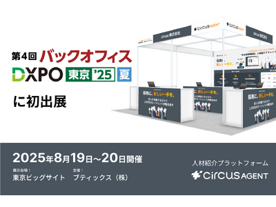 プレスリリース：［circus株式会社］人材紹介プラットフォーム