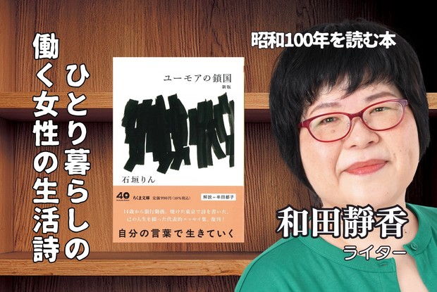 昭和100年を読む本：私のこの1冊『ユーモアの鎖国 新版』（石垣