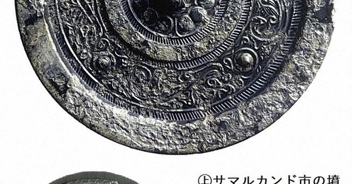 青銅鏡、奇跡の一致 ウズベクと富雄丸山 27年同時展示へ 奈良 ／奈良