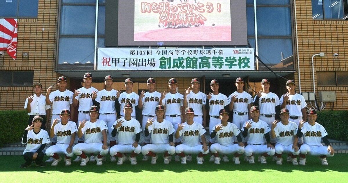 全国高校野球 創成館 「今年こそは8強」 壮行式で健闘誓う