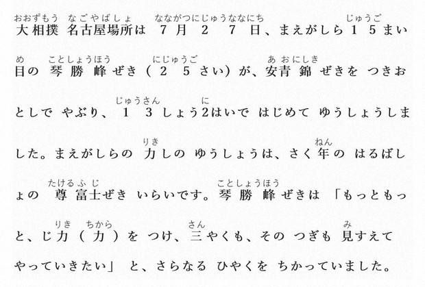 Easy Japanese news in translation: Kotoshoho wins sumo