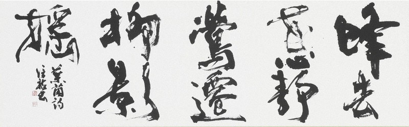 第76回毎日書道展 毎日賞紹介／上 ／愛知 | 毎日新聞