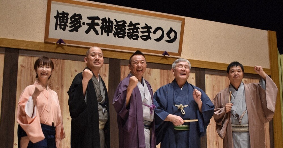 国内最大規模、恒例のイベント 博多・天神落語まつり 10月31日～11月3