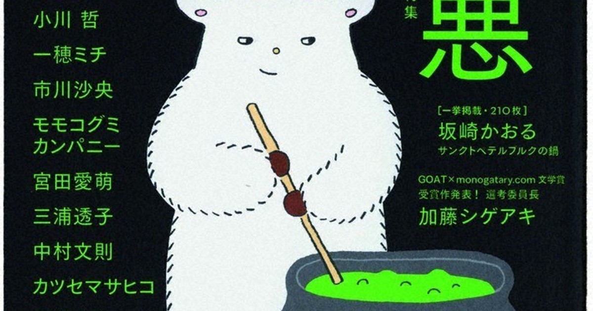 今週の本棚・COVERDESIGN：鈴木成一・選 『ゴート』 | 毎日新聞